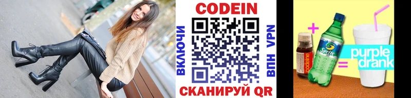 Codein напиток Lean (лин)  где купить   Троицк 